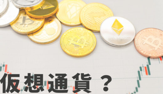 仮想のお金