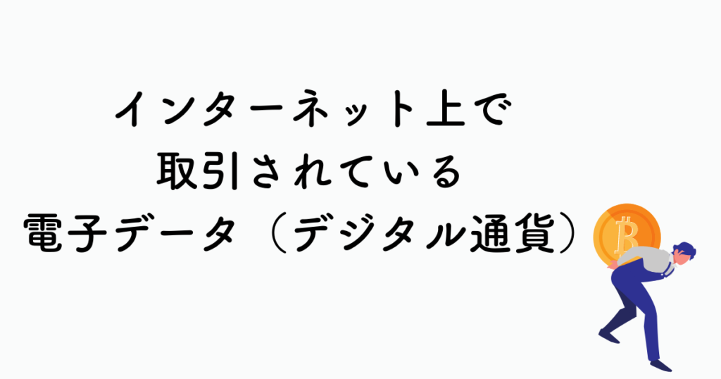 電子データ