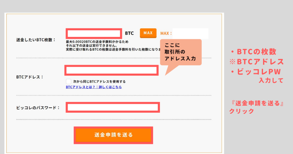 BTC送金③