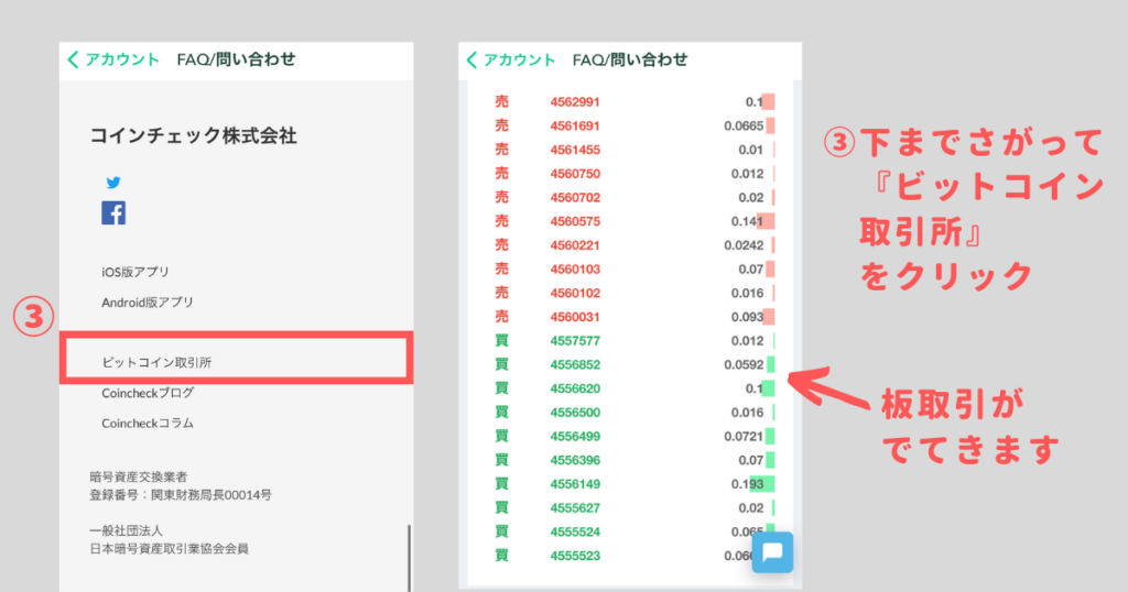 スマホ取引所②