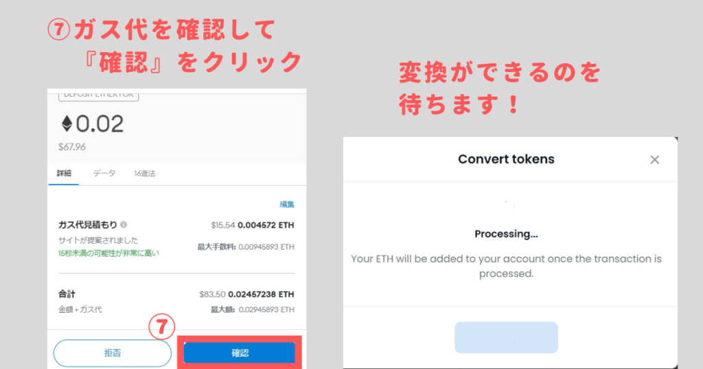 ETHにする④