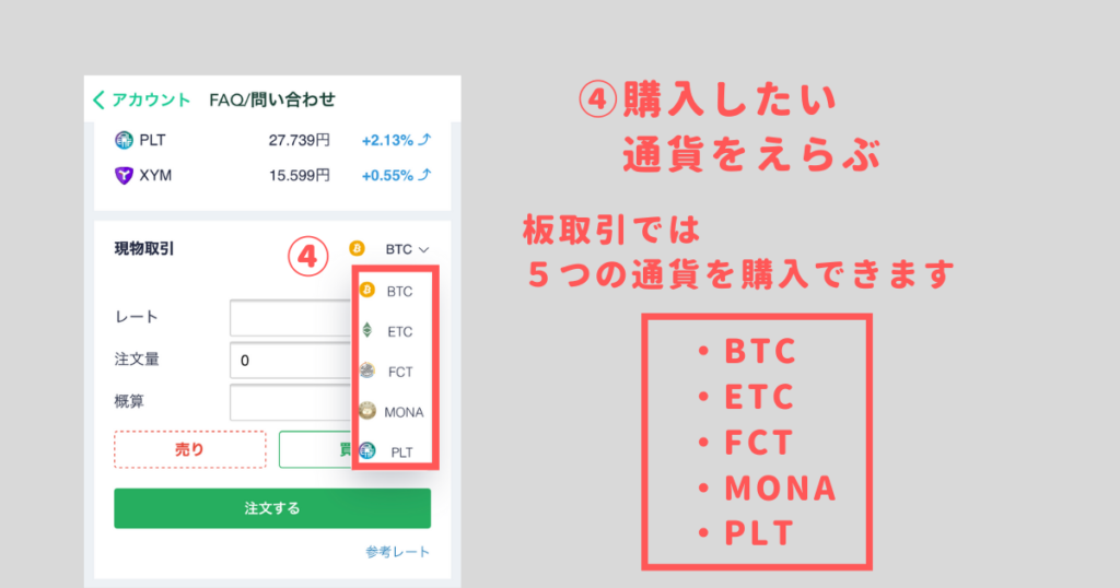 スマホ取引所③