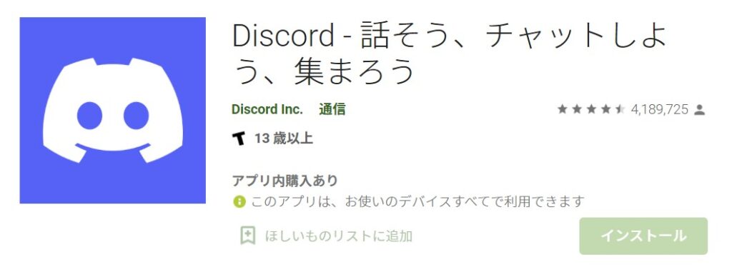 Discord