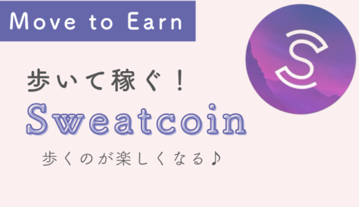 Sweatcoin