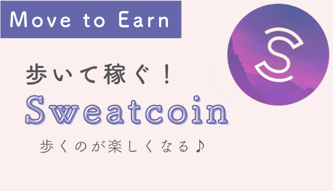 Sweatcoin