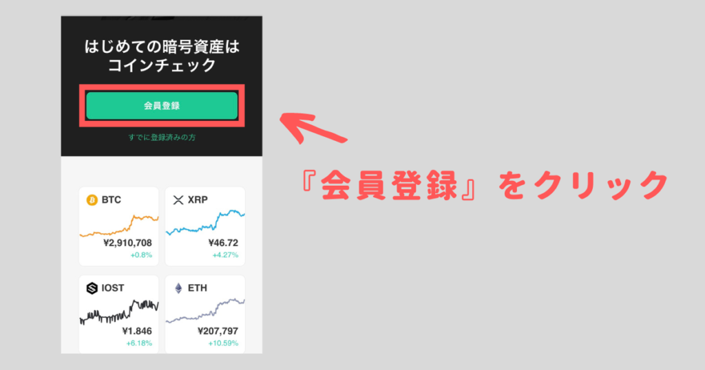 会員登録