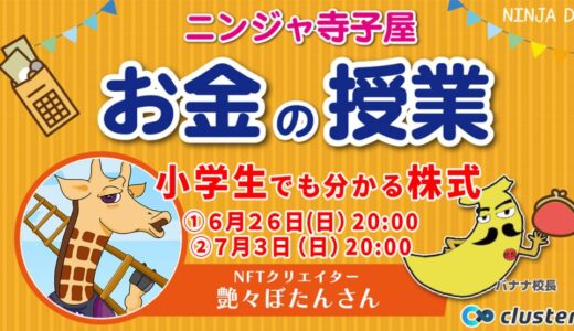 6月26日艶々ぼたんさん授業まとめ【ニンジャ寺子屋】